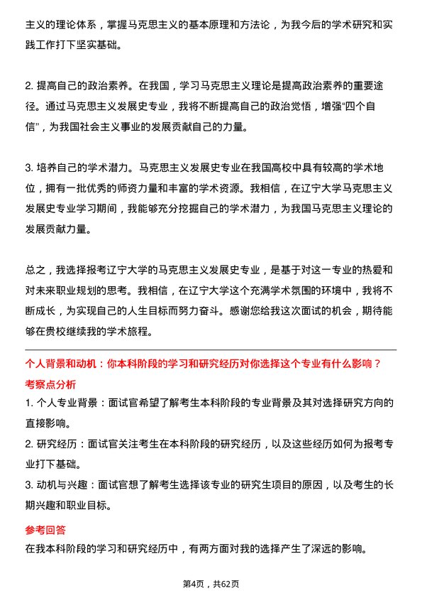 35道辽宁大学马克思主义发展史专业研究生复试面试题及参考回答含英文能力题