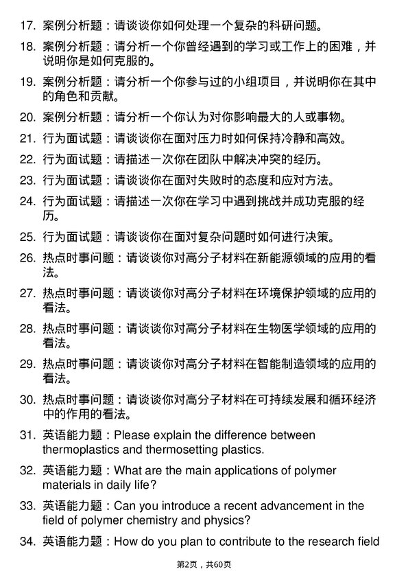 35道辽宁大学高分子化学与物理专业研究生复试面试题及参考回答含英文能力题