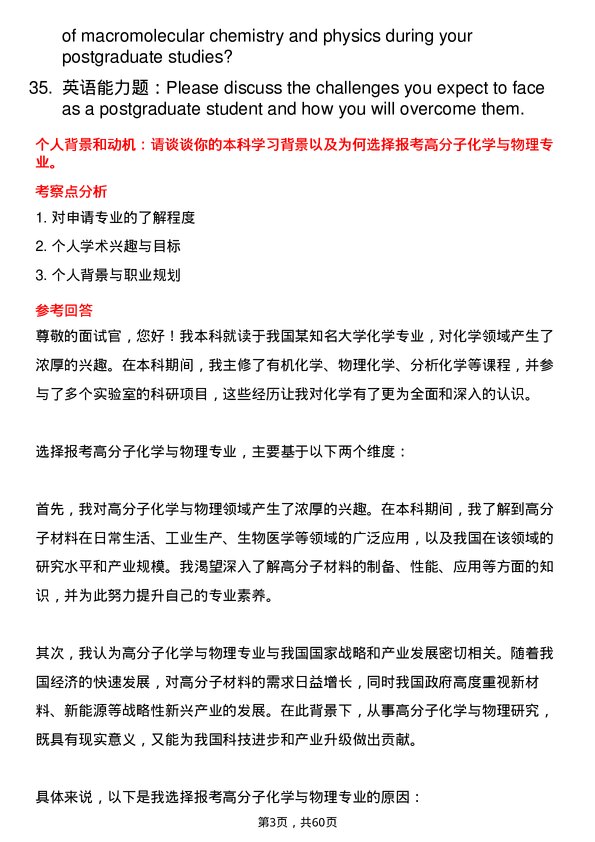 35道辽宁大学高分子化学与物理专业研究生复试面试题及参考回答含英文能力题