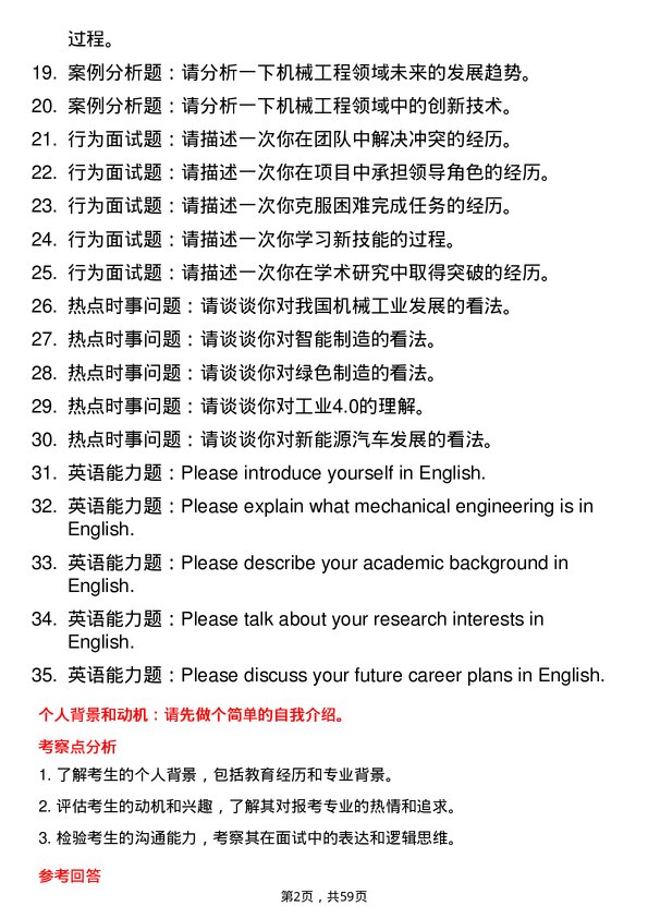 35道辽宁工业大学机械工程专业研究生复试面试题及参考回答含英文能力题