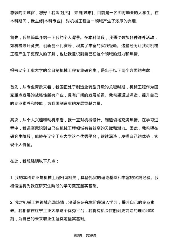 35道辽宁工业大学机械工程专业研究生复试面试题及参考回答含英文能力题