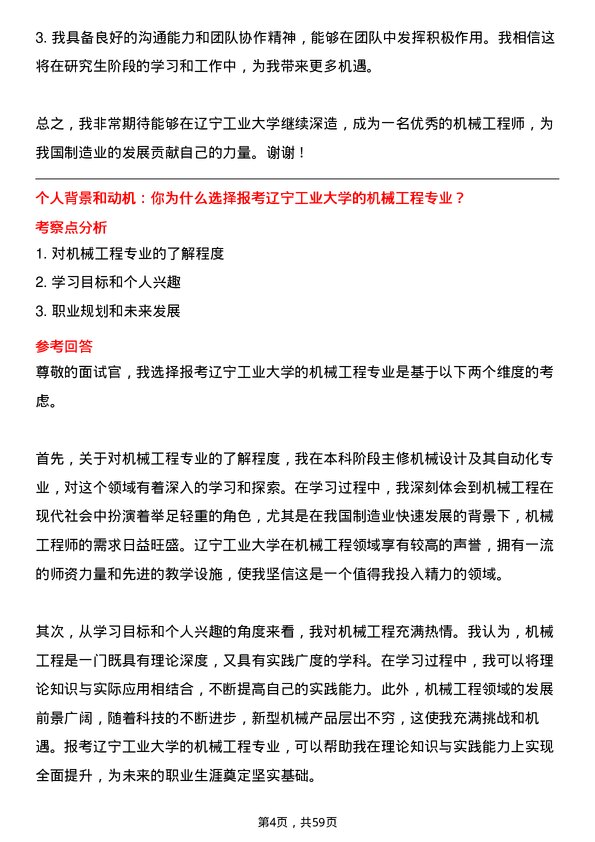 35道辽宁工业大学机械工程专业研究生复试面试题及参考回答含英文能力题