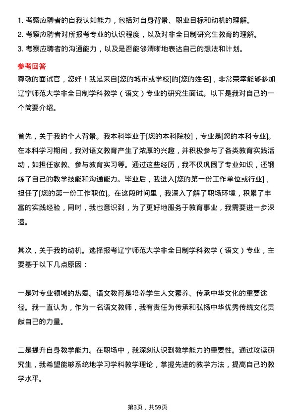 35道辽宁师范大学学科教学（语文）专业研究生复试面试题及参考回答含英文能力题