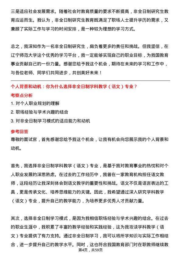 35道辽宁师范大学学科教学（语文）专业研究生复试面试题及参考回答含英文能力题