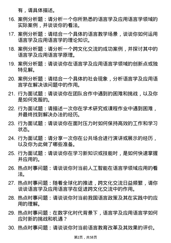 35道辽宁师范大学语言学及应用语言学专业研究生复试面试题及参考回答含英文能力题