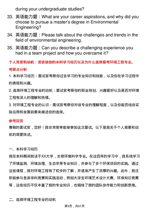 35道辽宁石油化工大学环境工程专业研究生复试面试题及参考回答含英文能力题