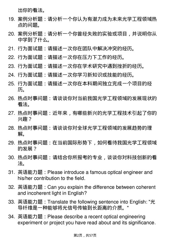 35道辽宁科技大学光学工程专业研究生复试面试题及参考回答含英文能力题