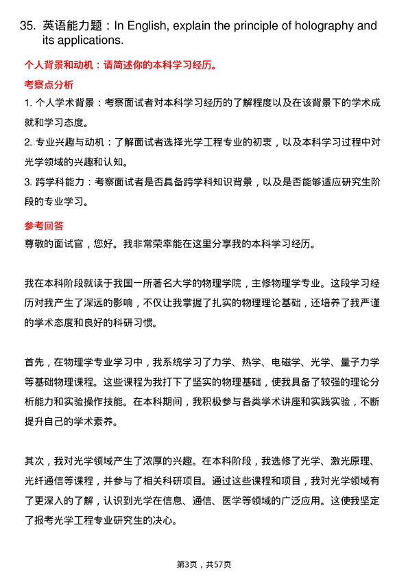 35道辽宁科技大学光学工程专业研究生复试面试题及参考回答含英文能力题