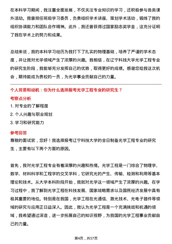 35道辽宁科技大学光学工程专业研究生复试面试题及参考回答含英文能力题