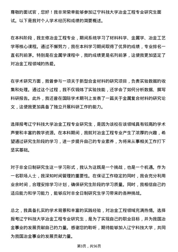 35道辽宁科技大学冶金工程专业研究生复试面试题及参考回答含英文能力题