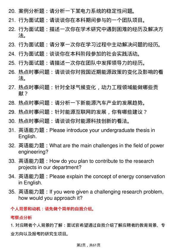 35道辽宁科技大学动力工程专业研究生复试面试题及参考回答含英文能力题