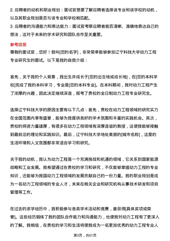 35道辽宁科技大学动力工程专业研究生复试面试题及参考回答含英文能力题