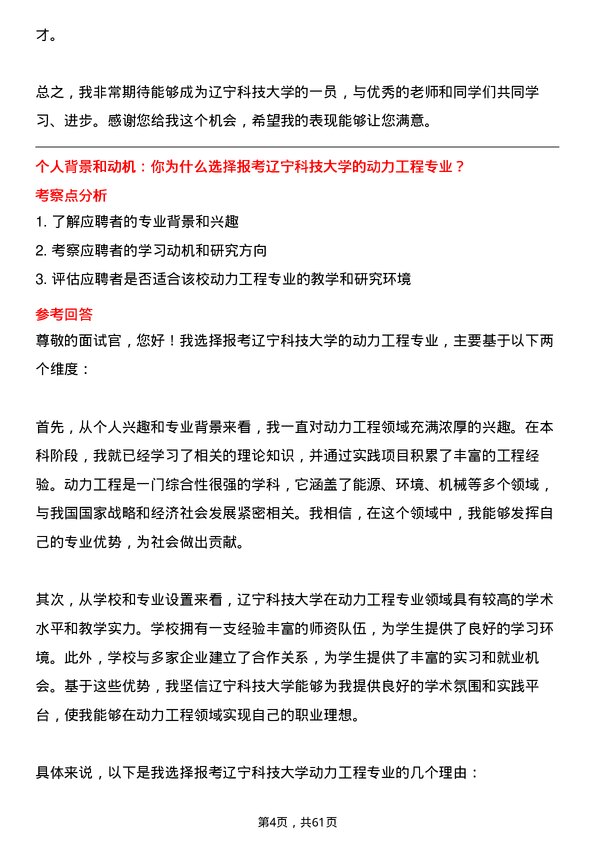 35道辽宁科技大学动力工程专业研究生复试面试题及参考回答含英文能力题