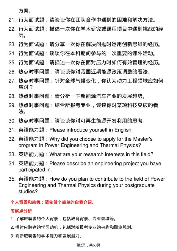 35道辽宁科技大学动力工程及工程热物理专业研究生复试面试题及参考回答含英文能力题