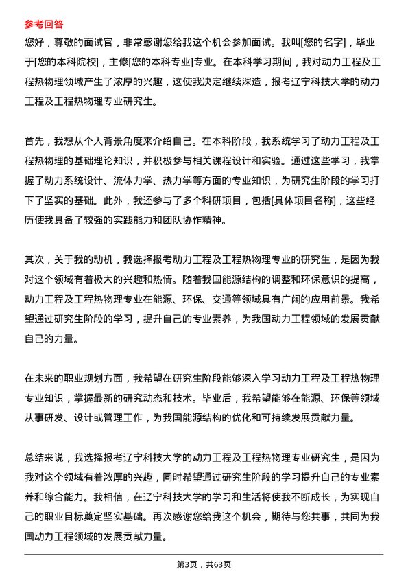 35道辽宁科技大学动力工程及工程热物理专业研究生复试面试题及参考回答含英文能力题