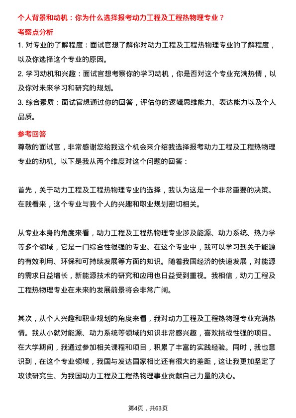 35道辽宁科技大学动力工程及工程热物理专业研究生复试面试题及参考回答含英文能力题