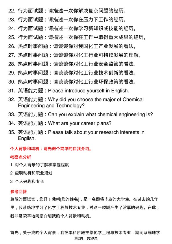 35道辽宁科技大学化学工程与技术专业研究生复试面试题及参考回答含英文能力题