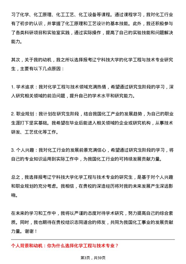 35道辽宁科技大学化学工程与技术专业研究生复试面试题及参考回答含英文能力题