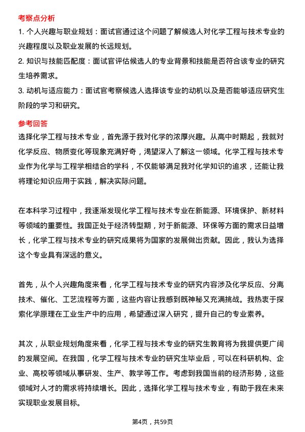 35道辽宁科技大学化学工程与技术专业研究生复试面试题及参考回答含英文能力题