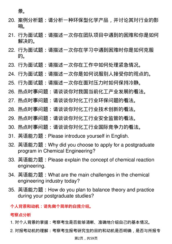 35道辽宁科技大学化学工程专业研究生复试面试题及参考回答含英文能力题