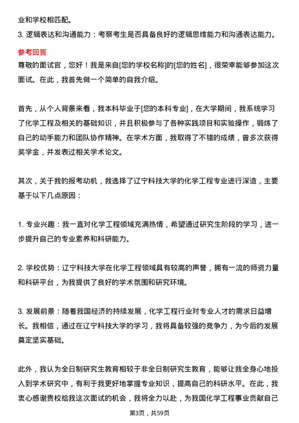 35道辽宁科技大学化学工程专业研究生复试面试题及参考回答含英文能力题