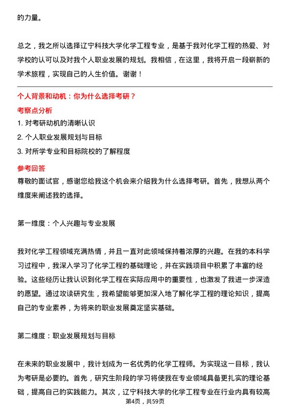 35道辽宁科技大学化学工程专业研究生复试面试题及参考回答含英文能力题