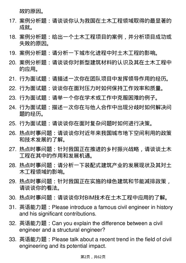 35道辽宁科技大学土木工程专业研究生复试面试题及参考回答含英文能力题