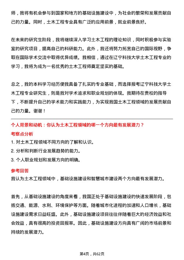 35道辽宁科技大学土木工程专业研究生复试面试题及参考回答含英文能力题