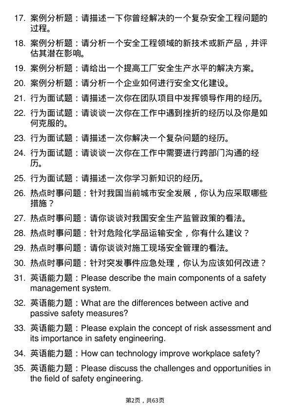 35道辽宁科技大学安全工程专业研究生复试面试题及参考回答含英文能力题