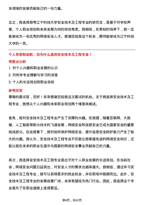 35道辽宁科技大学安全技术及工程专业研究生复试面试题及参考回答含英文能力题