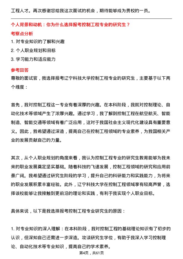 35道辽宁科技大学控制工程专业研究生复试面试题及参考回答含英文能力题