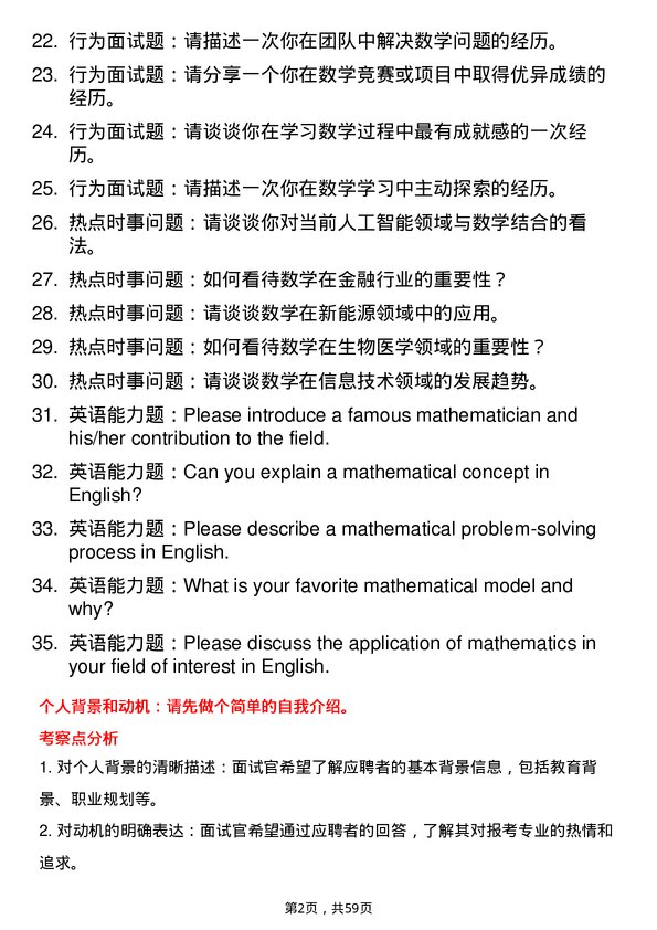 35道辽宁科技大学数学专业研究生复试面试题及参考回答含英文能力题