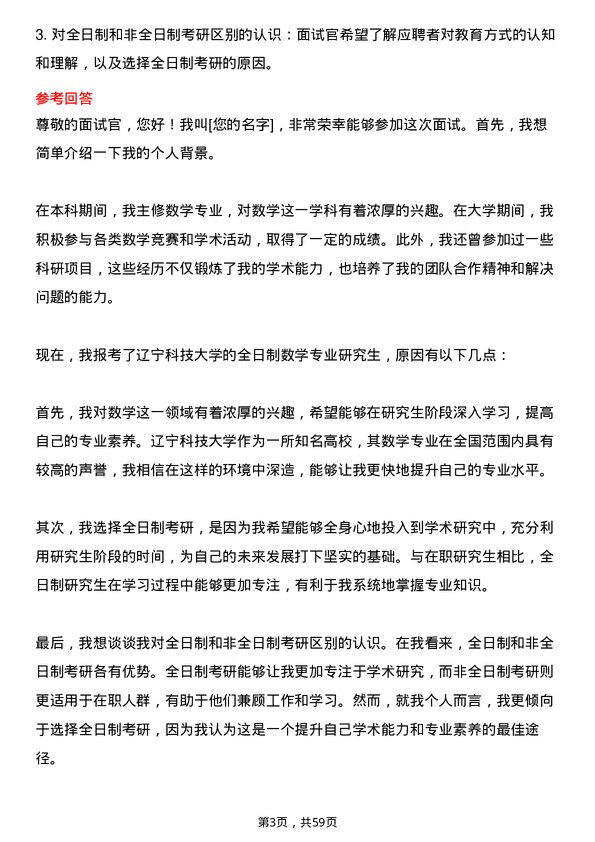 35道辽宁科技大学数学专业研究生复试面试题及参考回答含英文能力题