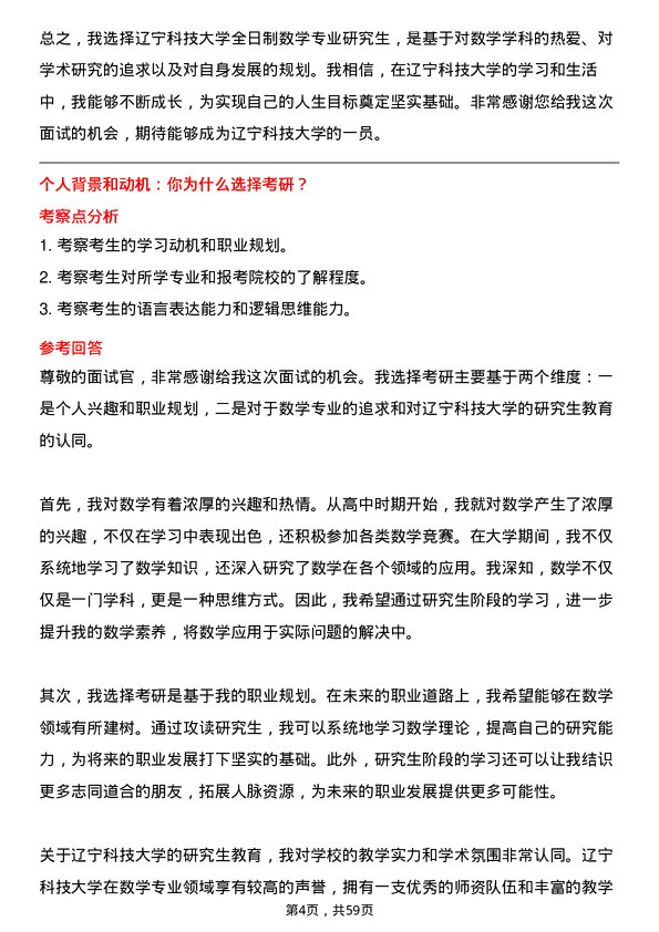 35道辽宁科技大学数学专业研究生复试面试题及参考回答含英文能力题