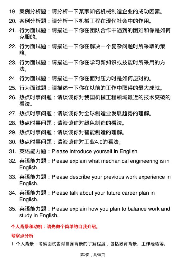 35道辽宁科技大学机械工程专业研究生复试面试题及参考回答含英文能力题