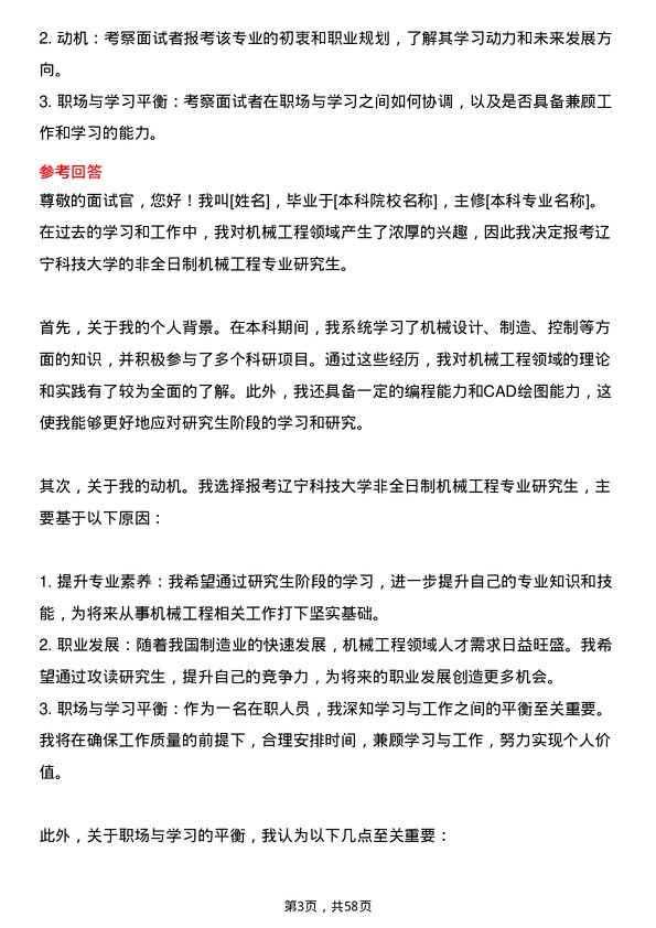 35道辽宁科技大学机械工程专业研究生复试面试题及参考回答含英文能力题