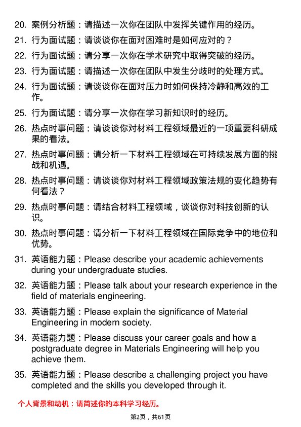 35道辽宁科技大学材料工程专业研究生复试面试题及参考回答含英文能力题