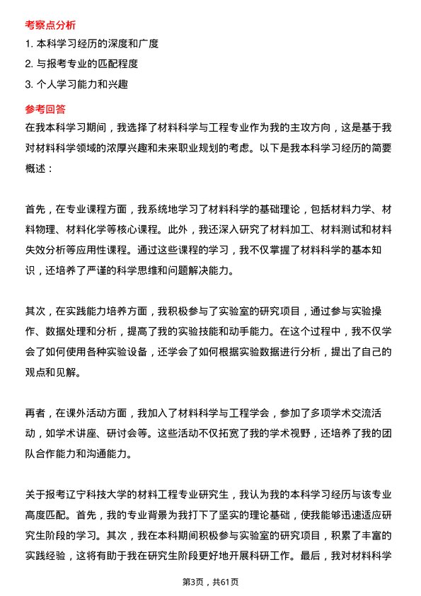 35道辽宁科技大学材料工程专业研究生复试面试题及参考回答含英文能力题