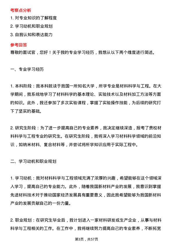 35道辽宁科技大学材料科学与工程专业研究生复试面试题及参考回答含英文能力题