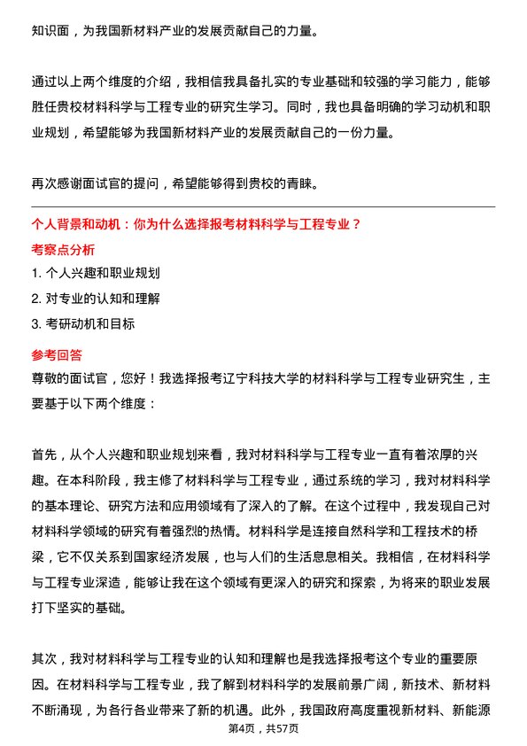 35道辽宁科技大学材料科学与工程专业研究生复试面试题及参考回答含英文能力题