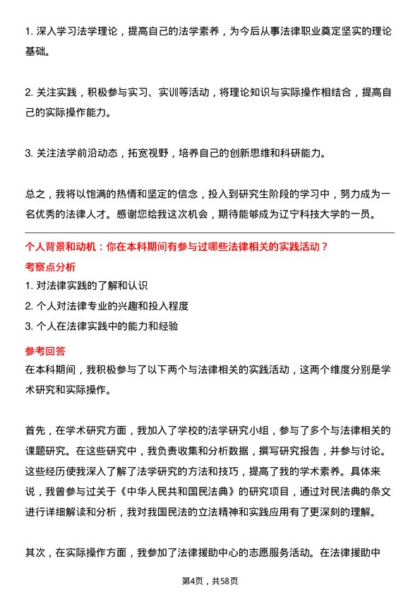 35道辽宁科技大学法律（法学）专业研究生复试面试题及参考回答含英文能力题