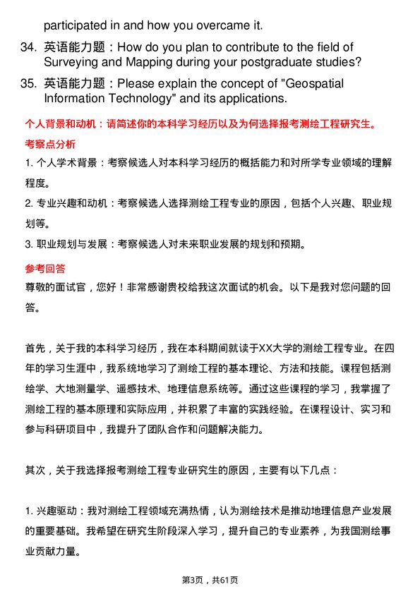 35道辽宁科技大学测绘工程专业研究生复试面试题及参考回答含英文能力题