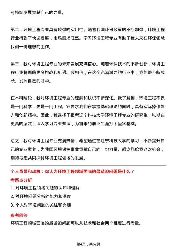 35道辽宁科技大学环境工程专业研究生复试面试题及参考回答含英文能力题