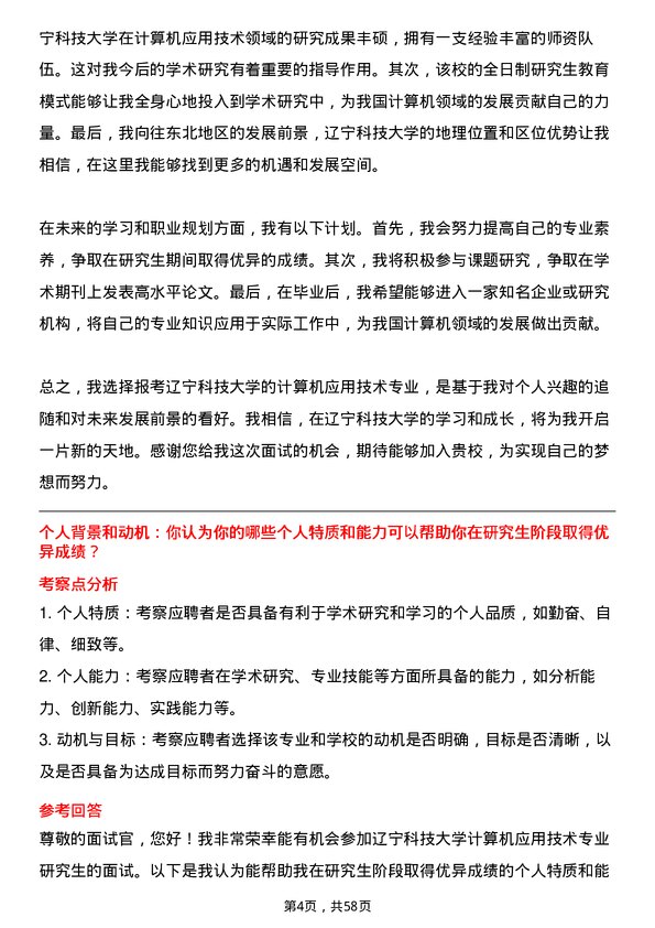 35道辽宁科技大学计算机应用技术专业研究生复试面试题及参考回答含英文能力题