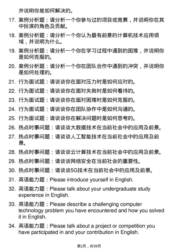 35道辽宁科技大学计算机技术专业研究生复试面试题及参考回答含英文能力题