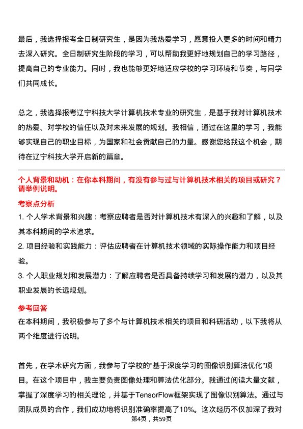 35道辽宁科技大学计算机技术专业研究生复试面试题及参考回答含英文能力题