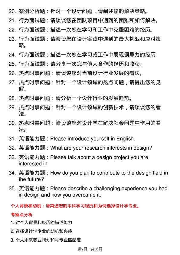 35道辽宁科技大学设计学专业研究生复试面试题及参考回答含英文能力题