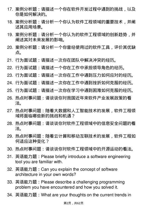 35道辽宁科技大学软件工程专业研究生复试面试题及参考回答含英文能力题