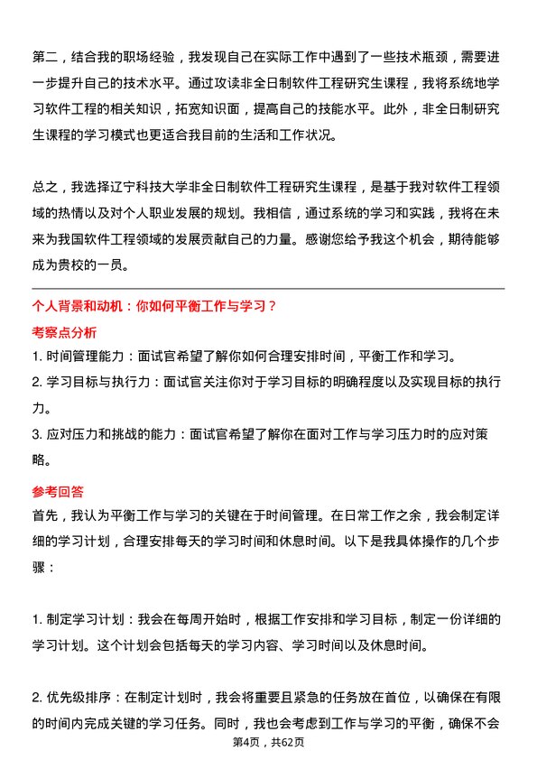 35道辽宁科技大学软件工程专业研究生复试面试题及参考回答含英文能力题