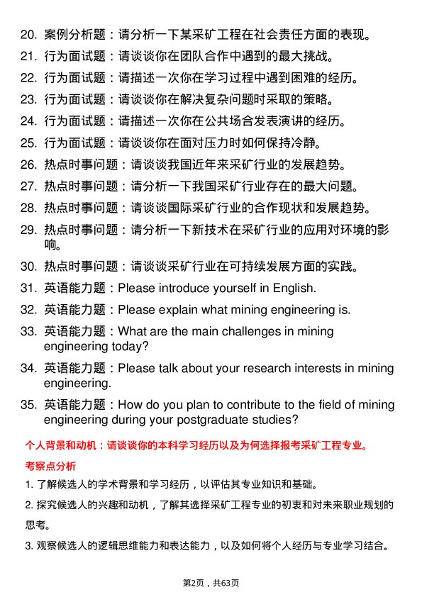 35道辽宁科技大学采矿工程专业研究生复试面试题及参考回答含英文能力题